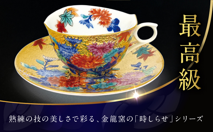 【金龍窯】金彩菊絵 珈琲碗 [UBP025]