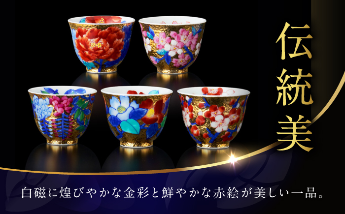 【金龍窯】金彩 煎茶 5種揃 [UBP027]