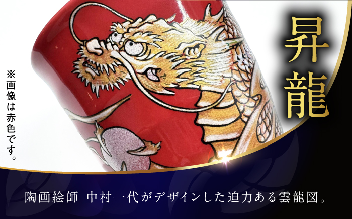 【金龍窯】フリーカップ 桜龍図 黒 [UBP037-1] 黒