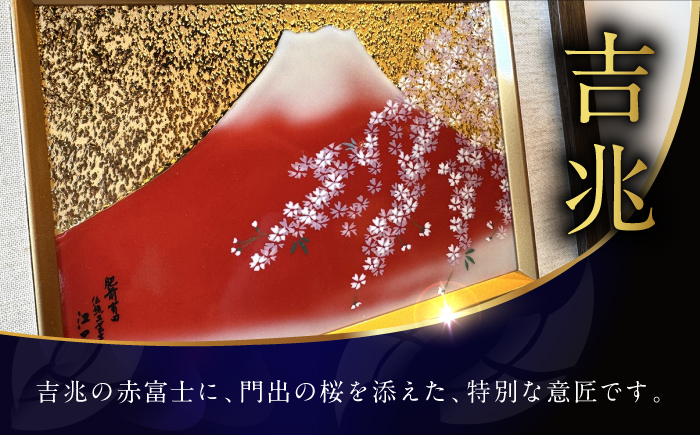 【金龍窯】金彩赤富士桜　陶額（ミニサイズ）洋額タイプ [UBP039-2] 洋額タイプ