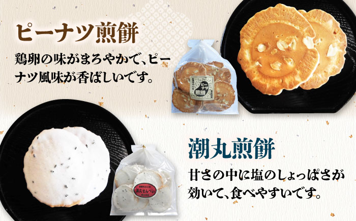 【3回定期便】うまくてすみませんべい バラエティ詰合せ 8種 計9袋 /恵比須堂 [UBQ002] お菓子 煎餅 せんべい 和菓子