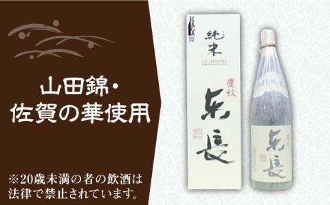 【佐賀県産米を使用したお酒】東長 特別純米 1.8L /江口酒店 [UBS002] 酒 日本酒 お酒