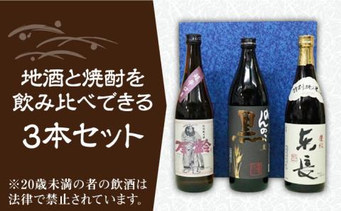 【佐賀県産のお酒を飲み比べ】東長 特別純米・のんのこ黒麦・万齢 純米辛口 3本 セット（720ml×2本、900ml×1本）/江口酒店 [UBS008] 酒 日本酒 お酒