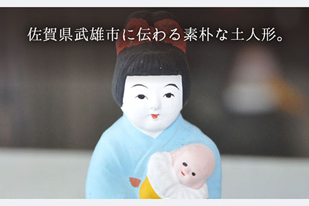 【130年の歴史を持つ土人形】弓野人形 子抱き /江口人形店 [UBT011] 焼き物 やきもの インテリア 雑貨 置き物 置物 人形 伝統工芸 伝統工芸品