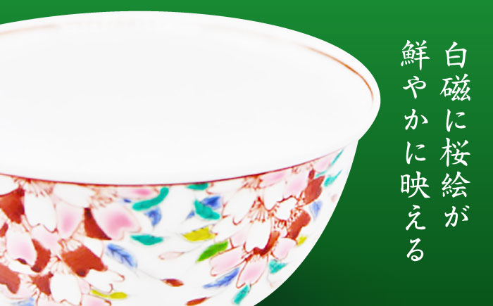【山口政勝工房】 さくら絵飯碗(大) [UBW012] 茶碗 ご飯茶碗 お茶碗 有田焼 やきもの 磁器