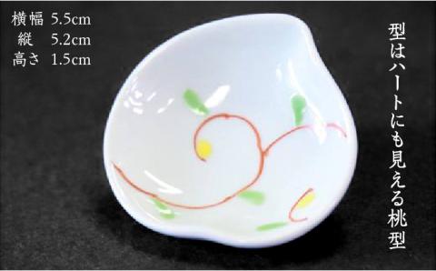 【薬味や調味料入れにぴったり！】桃型豆皿 おすすめ 5点 セット /そうた窯 [UCE001] 焼き物 やきもの 器 小皿 食器 有田焼
