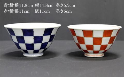 【有田伝統の技法での器づくり】染付市松姫碗 夫婦 2個セット （青・赤）/そうた窯 [UCE003] 焼き物 やきもの 器 食器 茶碗 夫婦茶碗 有田焼