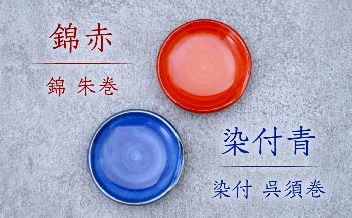 丸箸置2点セット（錦赤・染付青）/そうた窯 [UCE009] やきもの 武雄焼