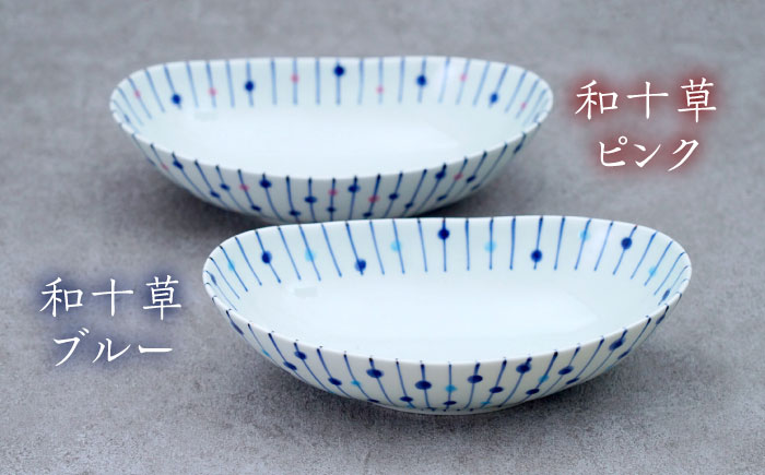 和十草 楕円ボール 2点セット（ブルー・ピンク）/そうた窯 [UCE013] やきもの 器 武雄焼