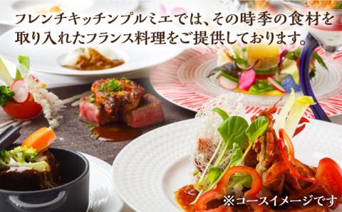 フレンチキッチン プルミエ ディナー ペア チケット 2名様 佐賀県武雄市 [UCF004] 食事券 チケット ディナーチケット