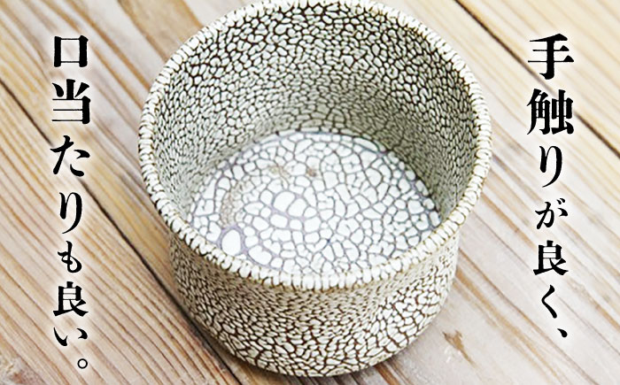 【東馬窯】梅華皮 焼酎盃 [UCI001] 焼き物 やきもの 器