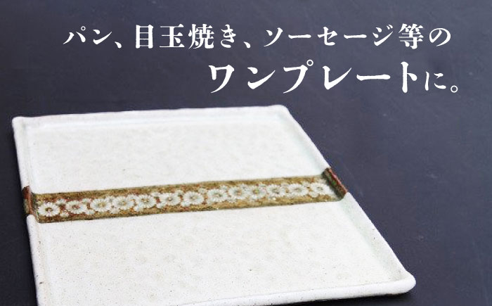 【東馬窯】粉引き象嵌角プレート [UCI003] 焼き物 やきもの 器