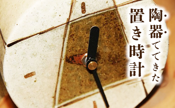 【東馬窯】絵粉引掛け分け置き時計 [UCI008] 焼き物 やきもの 時計 置時計