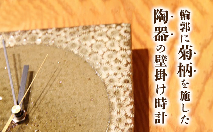 【東馬窯】象嵌壁掛け時計（角） [UCI010] 焼き物 やきもの 時計 掛け時計 壁掛け時計