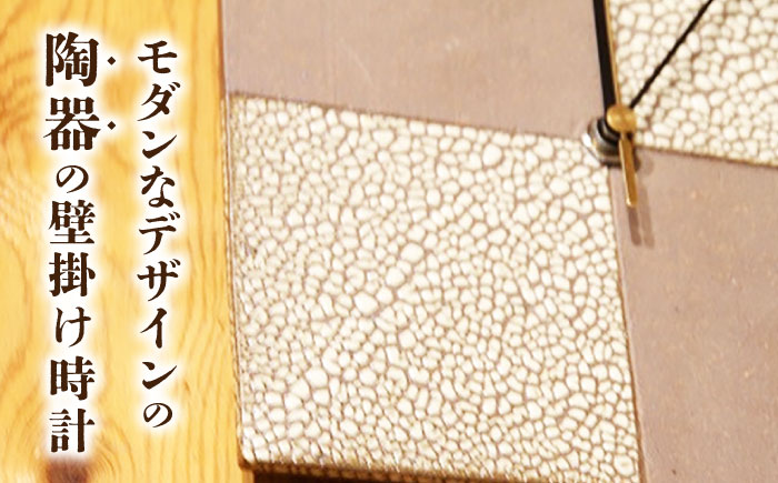 【東馬窯】梅華皮掛け分け壁掛け時計（角） [UCI011] 焼き物 やきもの 時計 掛け時計 壁掛け時計