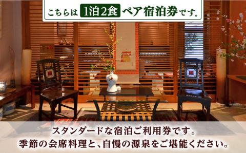【創業四百年の伝統を誇る宿】湯元荘 東洋館 ペアご宿泊券 2名様 1泊2食付 [UCK001] 宿泊 チケット 宿泊券 温泉