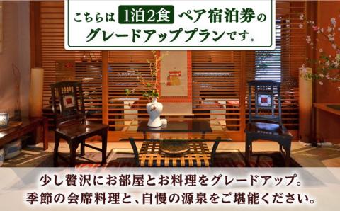 【創業四百年の伝統を誇る宿】湯元荘東洋館 ペア宿泊券（グレードアッププラン） 1泊2食付 2名様 [UCK003] 宿泊 チケット 宿泊券 温泉