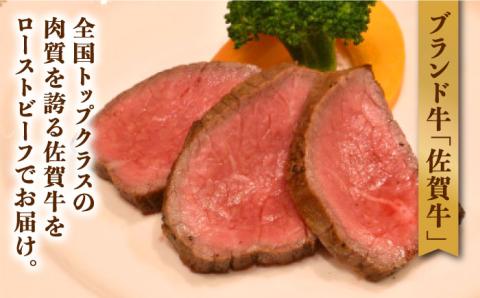 【味が濃くてジューシー！】 佐賀牛 ランプ肉 ローストビーフ 180g×2 /ステーキハウス児玉 [UCV004] 牛肉 肉 ランプ 赤身