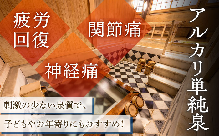 【1300年の歴史】武雄温泉 殿様湯 利用券（平日プラン） 貸切風呂 家族風呂 [UCZ003]