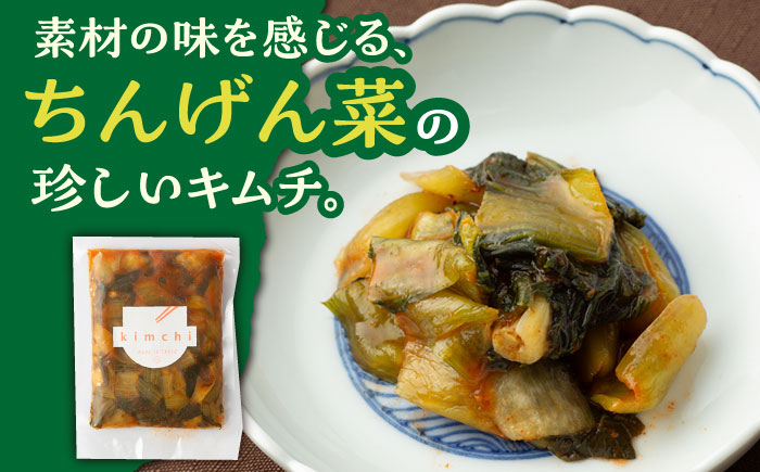 【やみつきのシャキシャキ食感】ちんげん菜キムチ 2袋セット /おかわりのうえん [UDD005] 漬物 チンゲンサイ キムチ 野菜
