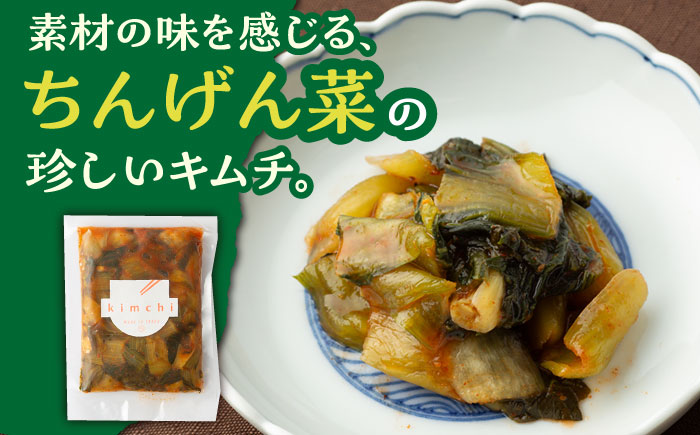 【12回定期便】ちんげん菜キムチ 2袋セット /おかわりのうえん [UDD008] 漬物 チンゲンサイ キムチ 野菜