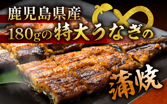 【6回定期便】 国産 うなぎ 本格炭火焼 蒲焼 特大 1尾（180g）/すみまる [UDH011] 手焼き 冷凍