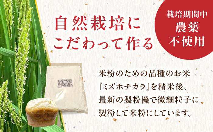 【栽培期間中 農薬・化学肥料不使用】ミズホチカラ 米粉2kg（1kg×2袋） /鶴ノ原北川農園 [UDL031]