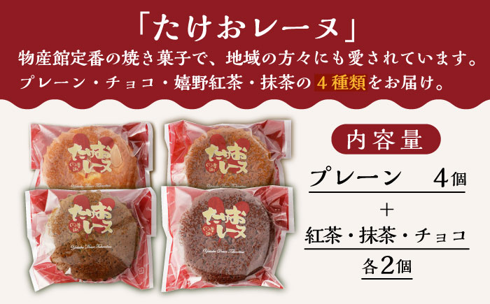 【物産館の大人気マドレーヌ】たけおレーヌ 10個セット /武雄温泉物産館 [UDO001]