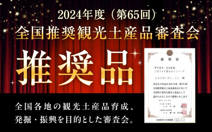 【12回定期便】伊万里牛使用 ごぼう入り煮込みハンバーグ 2個 /レストガーデン・ミニ [UDQ005] ハンバーグ 伊万里牛 牛肉 牛 豚肉 豚 煮込みハンバーグ