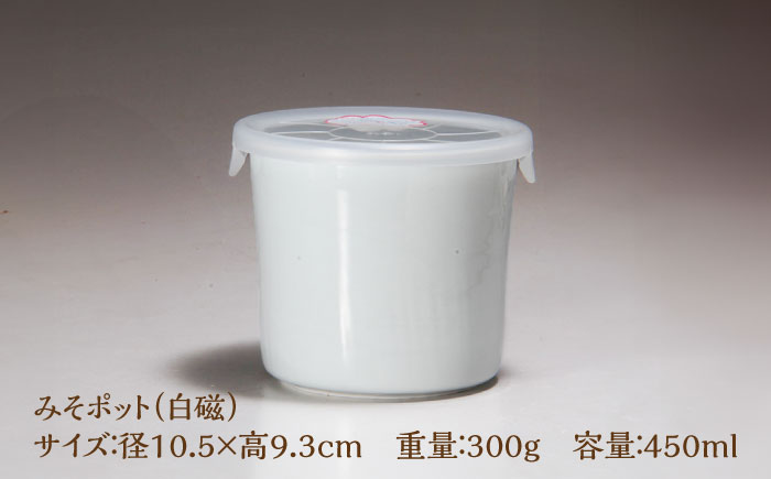 【有田焼】白磁 みそポット 約450ml /やきもの工房 成 [UDU018]