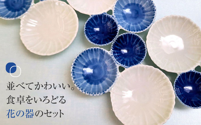 【有田焼】染濃淡 花型三種皿 4点セット /伝平窯 [UDW001]