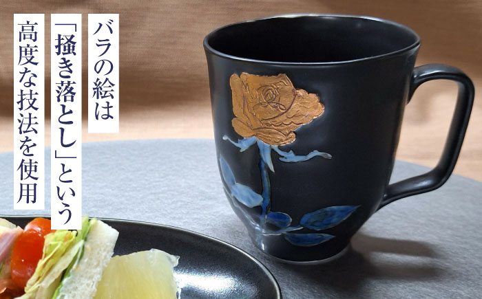 黒窯銅バラ マグカップ /伝平窯 [UDW005]