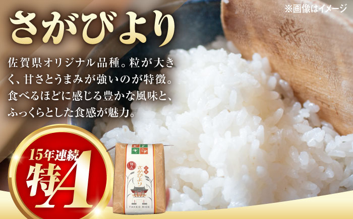 武雄米食べ比べ3種セット（さがびより・夢しずく・棚田米 3合×3種）/株式会社 y's company（utsu和ya） [UDX014]