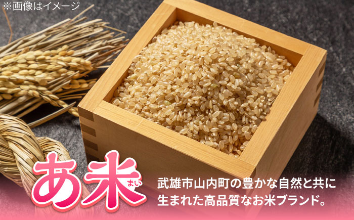 【真空パックでお届け】あ米（あまい）夢しずく 玄米 5kg /有限会社イッツデモ [UDZ003]