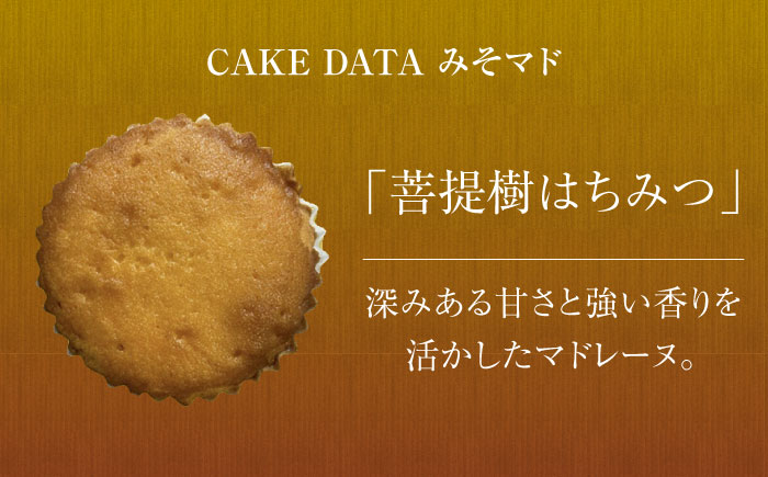【菩提樹はちみつ使用】はにマド 10個セット /菓子職人の丘デタント [UEG005] お菓子 マドレーヌ