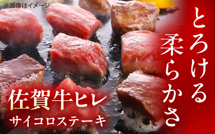 佐賀牛 ヒレ サイコロステーキ 400g（200g×2p） [UEM064]