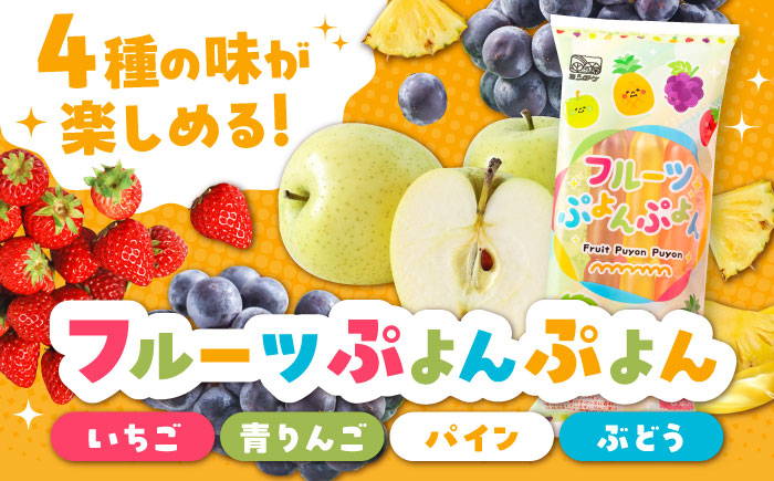 【先行予約】棒ジュース フルーツぷよんぷよん 15袋セット / 光武製菓株式会社 [UEN001] アイス 棒ジュース 棒アイス