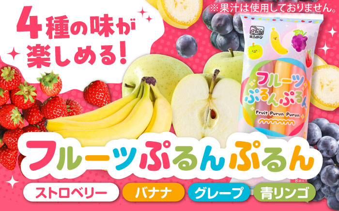 【先行予約】棒ジュース フルーツぷるんぷるん 15袋セット / 光武製菓株式会社 [UEN002] アイス 棒ジュース 棒アイス