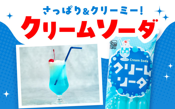 【先行予約】棒ジュース クリームソーダ 15袋 / 光武製菓株式会社 [UEN004] アイス 棒ジュース 棒アイス