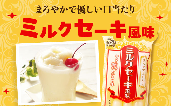 【先行予約】棒ジュース ミルクセーキ風味 15袋 / 光武製菓株式会社 [UEN006] アイス 棒ジュース 棒アイス
