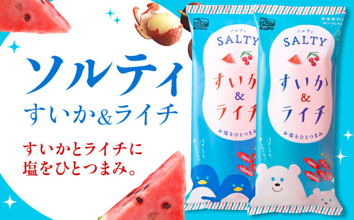 【先行予約】棒ジュース ソルティすいか＆ライチ 15袋 / 光武製菓株式会社 [UEN007] アイス 棒ジュース 棒アイス