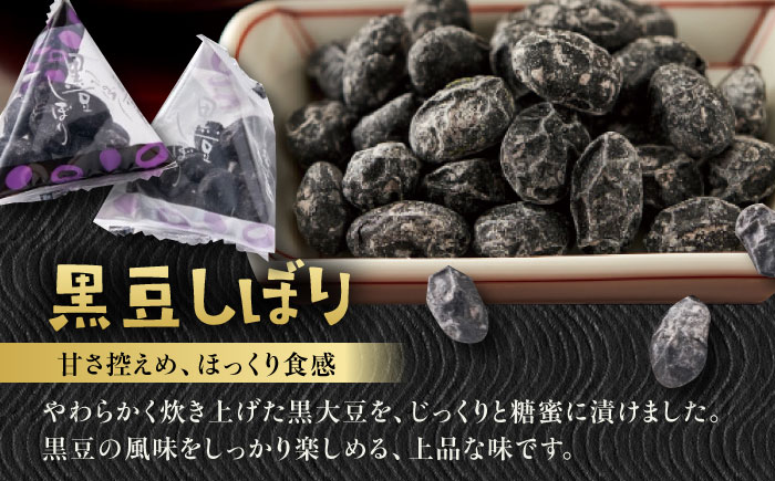 黒豆しぼり 12袋（個包装タイプ） / 光武製菓株式会社 [UEN010] お菓子 和菓子 豆菓子