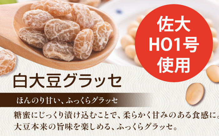 白大豆グラッセ 15袋（個包装タイプ） / 光武製菓株式会社 [UEN011] お菓子 和菓子 豆菓子