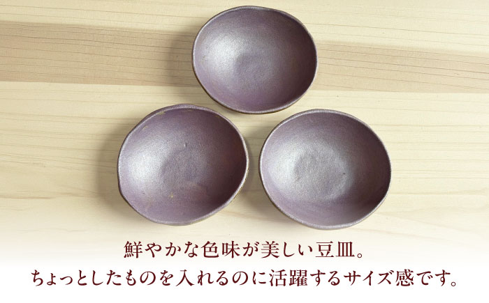 【房 空路】豆皿 紫 3枚セット [UEU007-5] 紫