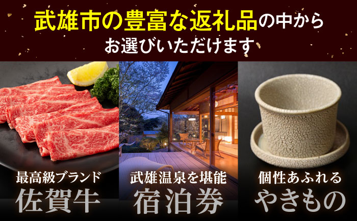 【あとから選べる】武雄市ふるさとギフト 寄附額100万円分 [UZZ011] あとから寄附 あとから寄付 選べるギフト あとからセレクト 佐賀牛 牛肉 武雄焼 やきもの 温泉湯豆腐 豆腐 米 宿泊