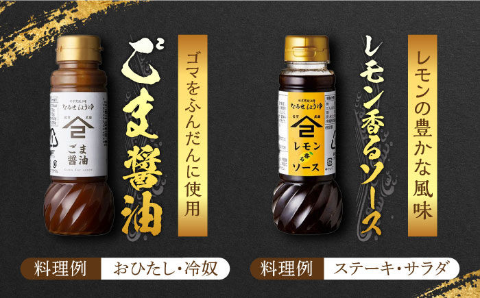 【江戸時代創業】なるせみその醤油 お試しAセット 6種（うまくち醤油 味しょう レモン香るソース ごま醤油 すだちぽんず すみそ）/角味噌醤油 [UAX039] 醤油 調味料 ソース