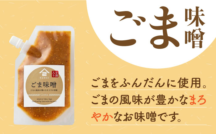 【ごはんのおともに】おかずみそ 2袋セット（ごま味噌 ゆず味噌 各140g×1袋）なるせみそ /角味噌醤油 [UAX043] 味噌 ミソ