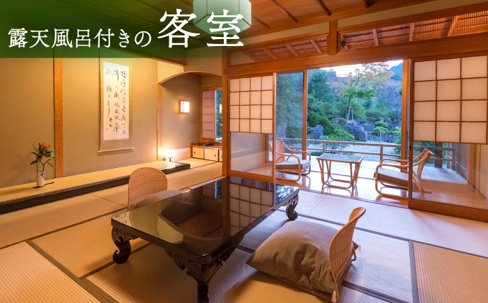 【御船山の自然に佇む高級お宿】御宿 竹林亭 ペア宿泊券 （和室/露天風呂付） 1泊2食付 2名様 [UAY004] 宿泊 チケット 温泉