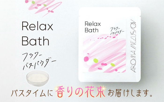 アロマフレグランススプレー（銀河の恋）・Relax フラワーバスパウダー /愛まんてん [UBD009] 雑貨