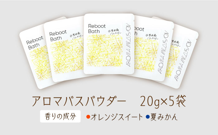 Reboot 佐賀柑橘バスパウダー 5袋 /愛まんてん [UBD014]美容